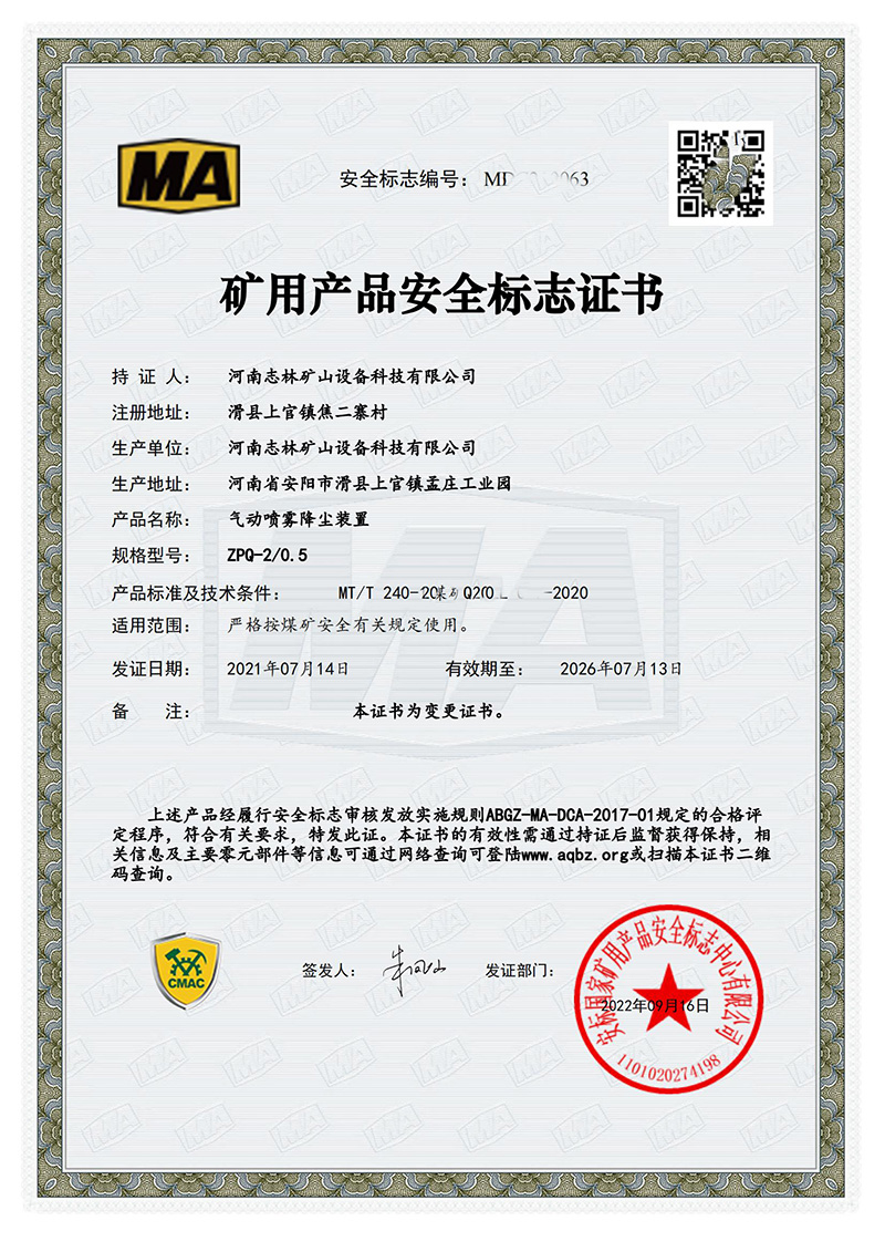 煤安證—ZPQ-2/0.5氣動噴霧降塵裝置