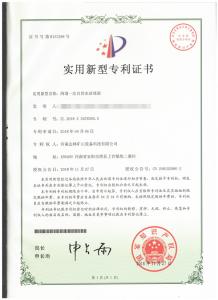 專利證書(shū)——兩堵一注自排封堵器