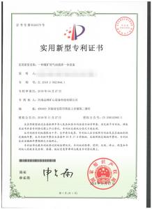 專利證書(shū)—— 一種煤礦用氣動(dòng)攪拌一體設(shè)備