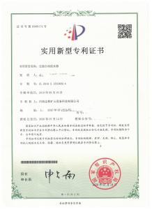 專利證書---過濾自動(dòng)放水器